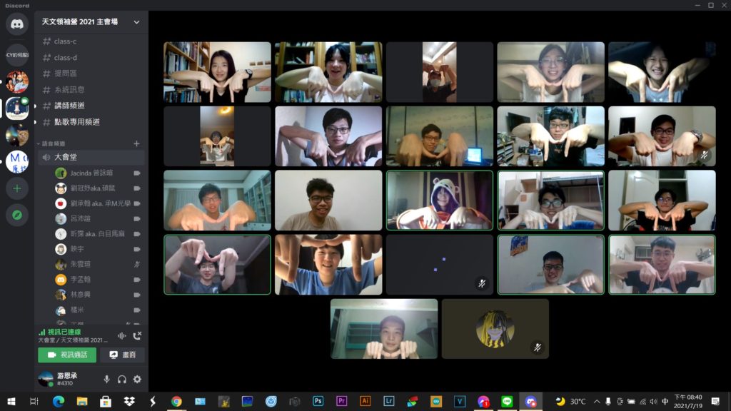 線上天文領袖營